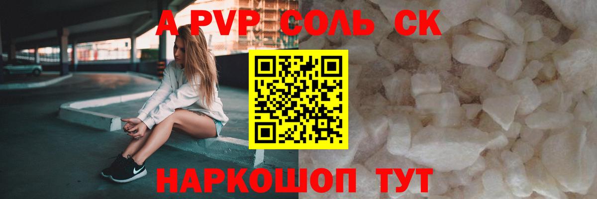 A-PVP Соль Янаул