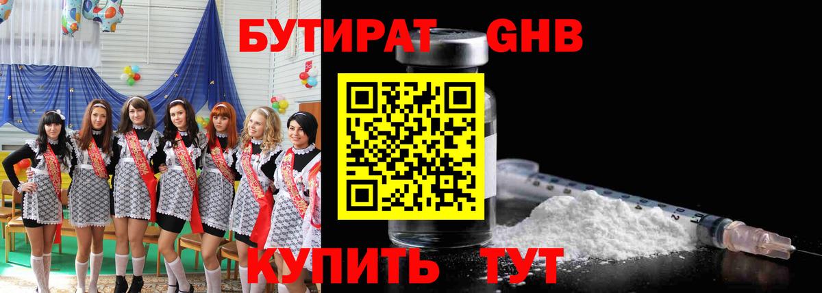 Бутират  Бутират BDO  Вход с VPN  Янаул 