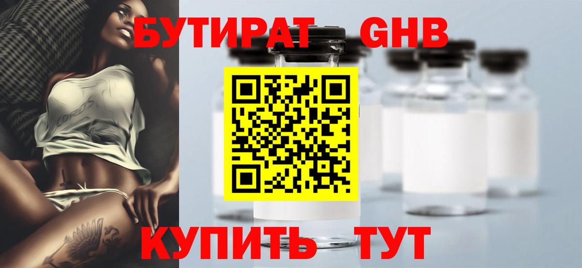 Бутират оксана Янаул